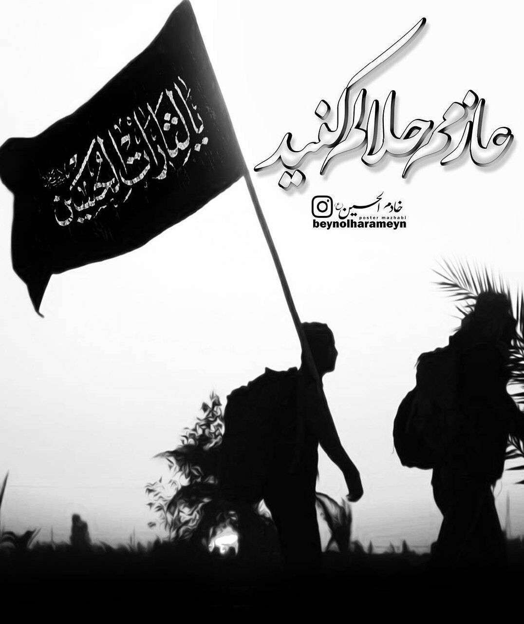 عازمم حلالم کنید